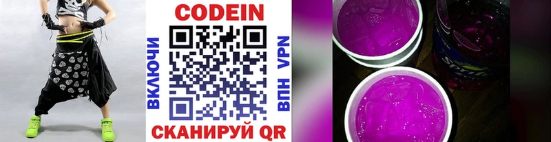 Кодеин Purple Drank  Нолинск 